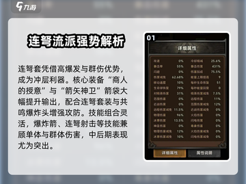 《迷雾大陆连弩套太强了！🔥》截图2