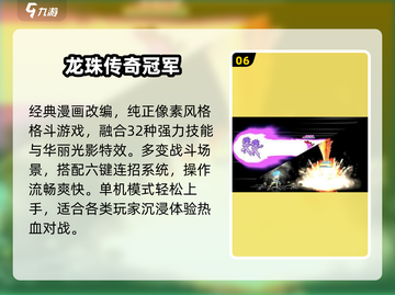 🔥2025必玩龙珠格斗TOP10💥截图7
