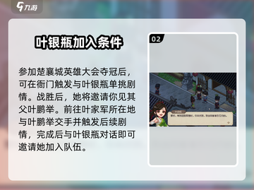 《大侠立志传》叶银瓶入队攻略💥游戏党必看！截图3