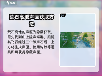 鸣潮🔥声匣位置全攻略！收集党必看👇截图5
