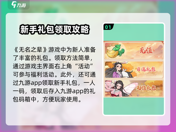 无名之辈新手礼包领取地点大曝光💥🎮截图2