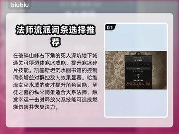 暗黑4法师威能推荐🔥超强获取方式一览✨截图2