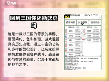 不充钱也能玩到爽！🔥2024热门三国策略游戏推荐🎉截图3