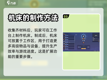 《沙石镇时光》机床获取🔥制作攻略🎉截图4