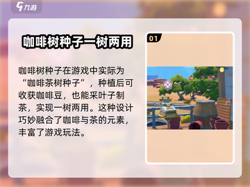 沙石镇时光🔥咖啡树种子获取攻略☕收获时间大揭秘！截图2