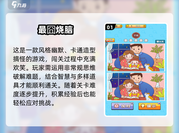 🔥2025烧脑游戏TOP榜💥闯关王者就是你🧠🎮截图2