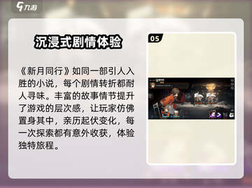 新月同行🔥探索玩法大揭秘！🎮新手必看截图6