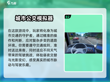 🔥2025最🔥公交车游戏推荐！🎮截图3