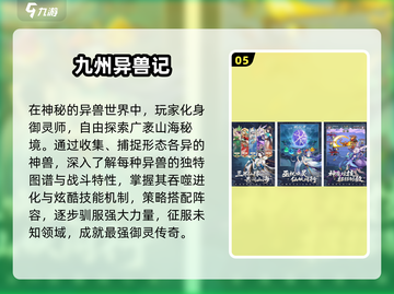 🔥2025最火山海经手游TOP榜💥截图6