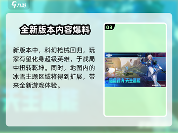 高能英雄冰雪之歌版本更新🔥全新内容抢先看！截图4