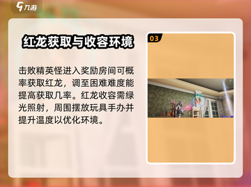 七日世界🔥红龙获取秘籍，轻松到手🎉截图4