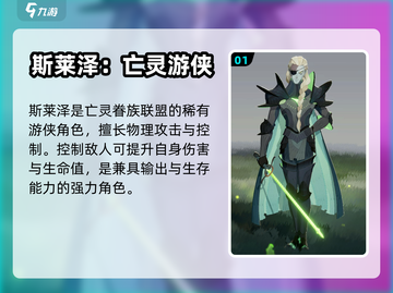 剑与远征🔥斯莱泽技能超详细解析来了！截图2
