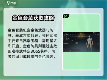 七日世界手游🔥金色套装获取方法大曝光！💥截图2