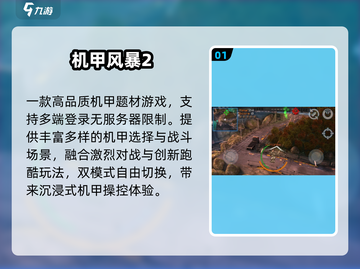 🔥2025机甲战士TOP5震撼来袭💥截图2