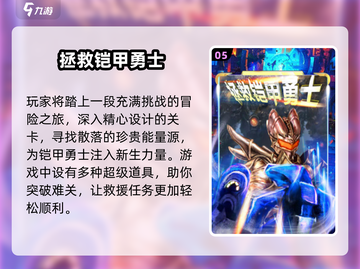🔥2025必玩铠甲勇士手游推荐！🎮经典街机热血回归💥截图6