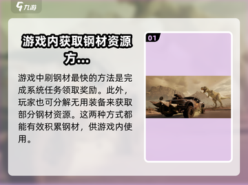 破碎之地⚡快速刷钢材秘籍🔥玩家必看！截图2
