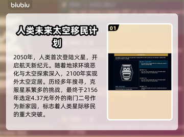 星空群星编年史：揭秘游戏震撼剧情🔥🚀截图2