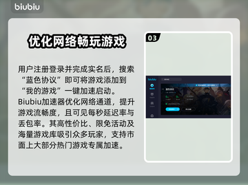 蓝色协议卡顿？用这个加速器流畅玩🔥🎮截图4