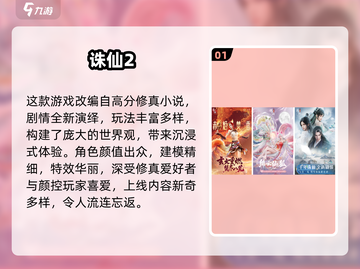 🔥2025免费仙侠游戏大全榜单来袭！🎮截图2