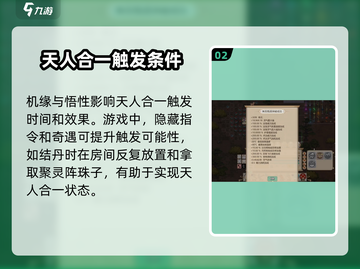 了不起的修仙模拟器💥天人合一触发条件全揭秘！🎉截图3