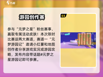 元梦之星🔥薯星星皮免费拿！截图4