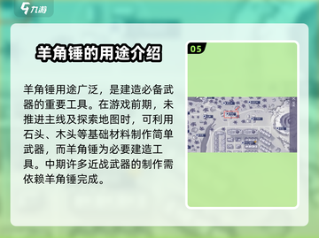 阿瑞斯病毒💎羊角锤获取攻略，轻松到手！截图6