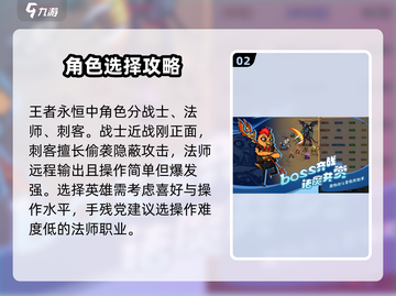 王者永恒🔥超强攻略，玩转游戏必备技巧！截图3
