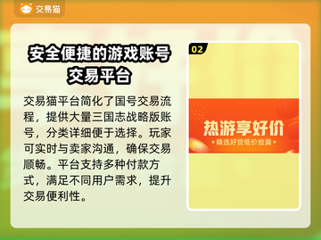 三国志战略版账号交易⚡国号买卖全攻略🔥截图3