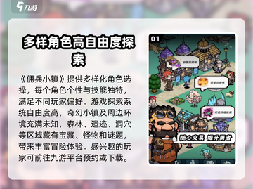 佣兵小镇🔥超全玩法大揭秘！游戏技巧一网打尽💥截图2