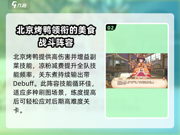 料理次元💥刷图阵容推荐，轻松通关必备！🔥截图3