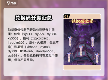 仙剑奇侠传新的开始💥福利码大全曝光！快来兑换🎁截图2