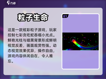 2023🔥炫彩粒子游戏推荐✨下载必玩截图2