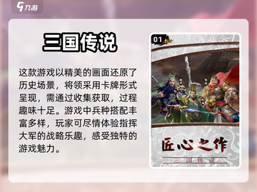 🔥2024超好玩单机三国游戏推荐🎉截图2