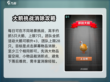 金铲铲之战🔥：一天抓大鹅上限曝光，惊呆玩家！截图2