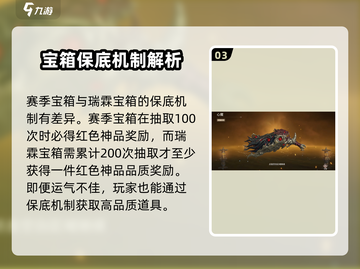 永劫无间手游🔥瑞霖宝箱概率大曝光💥截图4