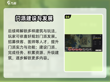 《下一站江湖2》自建门派🔥超详细教程来啦！🎮💥截图5