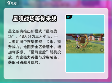 王者荣耀星之破晓🔥星魂战场玩法超详解快来👇截图2