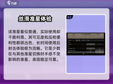 无畏契约梅花准星🔥超神必备！游戏技巧大公开截图3