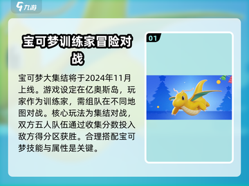 宝可梦大集结🔥上线时间曝光，速来集结！截图2