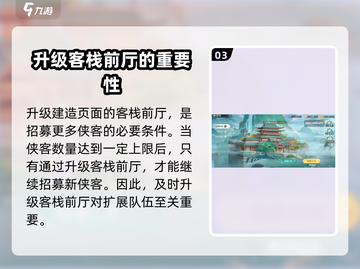 江湖如梦🔥侠客招募全攻略💎新手必看！截图4