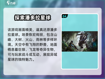 阿凡达重返潘多拉🔥：超有趣玩法等你来探索！截图5
