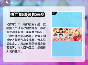 排球少年手游🔥值得入坑吗？亮点大揭秘！截图2