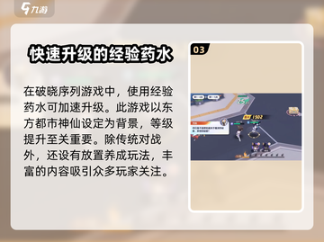 破晓序列快速升级秘诀🔥《幻塔》玩家必看！截图4