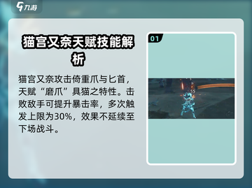 绝区零🔥猫宫又奈天赋技能全解析！💥截图2