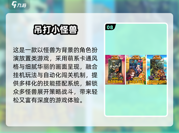 🔥三怪兽合成新游曝光！2025必玩怪兽游戏下载来袭💥👾🎮截图9