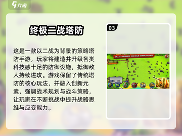 💥09年经典机枪塔防游戏大揭秘！🎮截图4