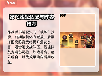 三国志战略版🔥张飞兵书选对了吗？战绩飙升秘籍！截图3