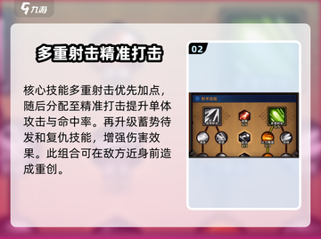 《迷雾大陆》多重射击流派🔥超详细玩法揭秘！截图3