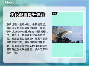 BrokenArrow延迟掉线？教你轻松解决🔥游戏流畅必备！🎮截图2