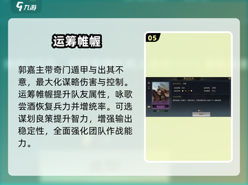 《三国谋定天下》荀攸逆天阵容🔥截图6